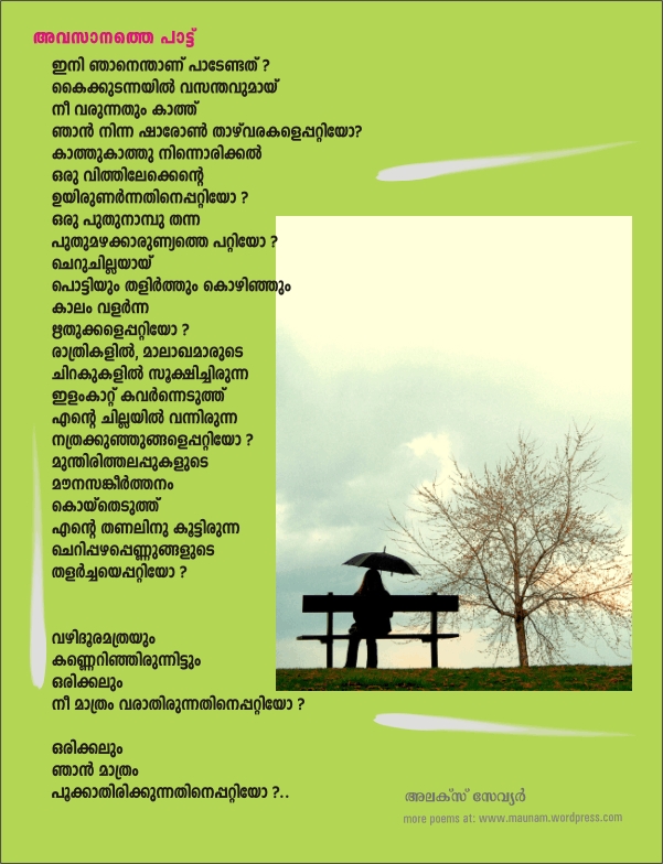 love poems in malayalam. Malayalam Love poem,