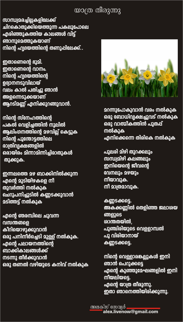 Tags: Kavitha, Love poem, lyrics, Malayalam, Malayalam Love poem, 